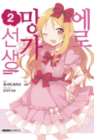 에로망가선생 2
